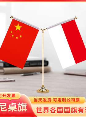 中国印尼印度尼西亚国旗摆件谈判签字签约旗小红旗台旗装饰办公室桌面双杆Y型金色会议室办公桌旗杆旗架旗座