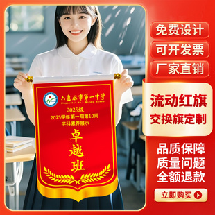 定制流动红旗文明优秀班级宿舍学校评比卫生纪律公司奖旗定做交换旗三角足球俱乐部队旗LOGO小锦旗5S纪念礼品