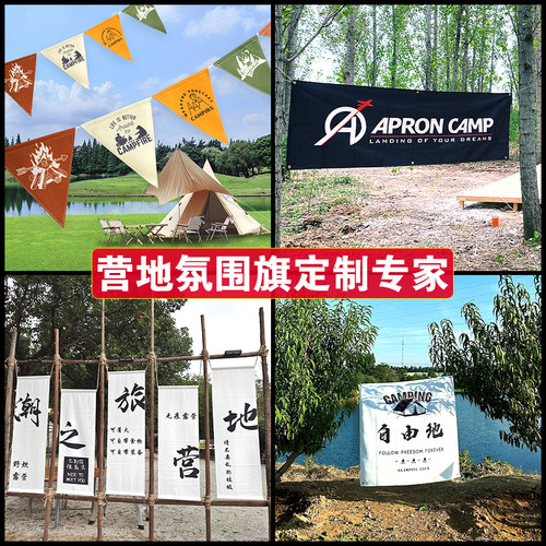 户外露营挂布定制围炉煮茶氛围旗