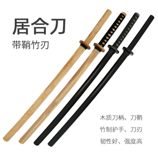 带鞘木刀居合道木剑剑道竹刀日式训练拔刀剑木制实木武术练习竹剑