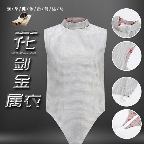 成人儿童花剑金属衣可印子可比赛