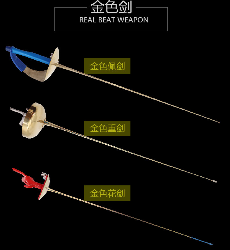 银盛儿童击剑成人花剑佩剑重剑电动剑不锈钢剑比赛训练装备套装