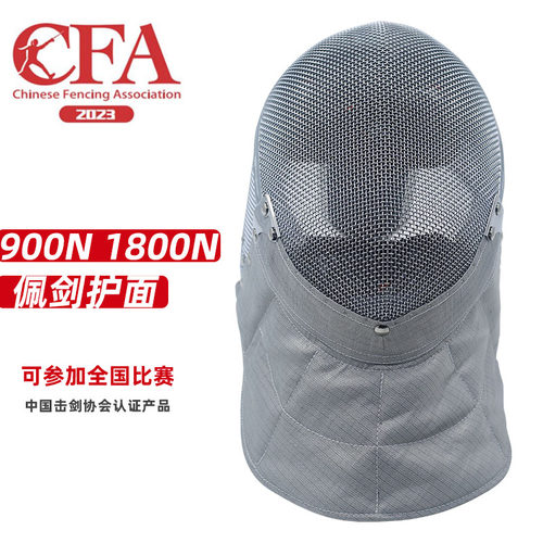 儿童头盔面具cfa认证击剑器材