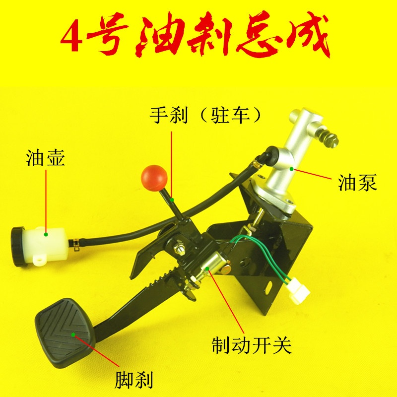 新款三轮车四轮车油刹总成 脚刹手刹一体 篷车脚踏制动器改装配件