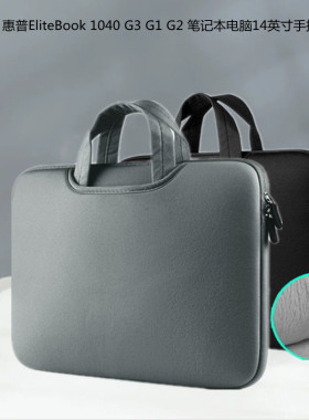 适用于惠普EliteBook 1040 G3 G1 G2笔记本电脑包14英寸手提内胆保护套