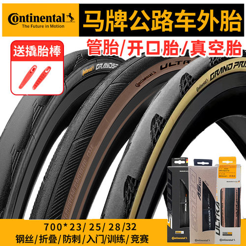 自行车轮胎折叠防刺真空管胎马牌
