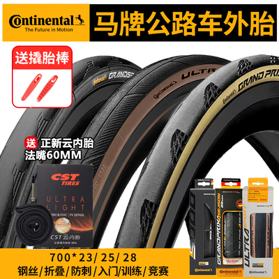 马牌公路车外胎开口防刺折叠