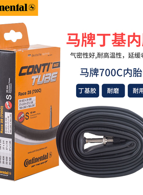 Continental马牌内胎自行车700*23C25C28C法嘴加长公路车轮胎盒装