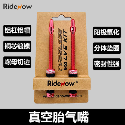 Ridenow超轻真空胎延长嘴