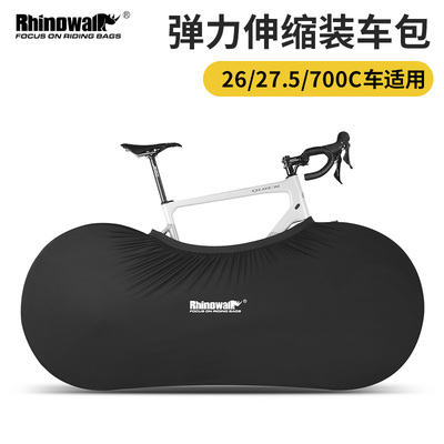 犀牛装车袋防尘罩山地公路车