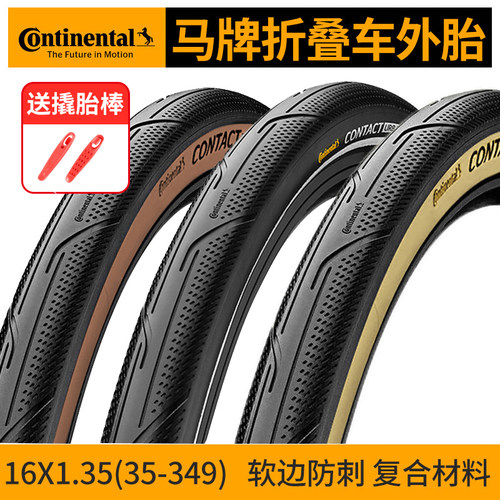 Continental小轮折叠胎16寸防刺