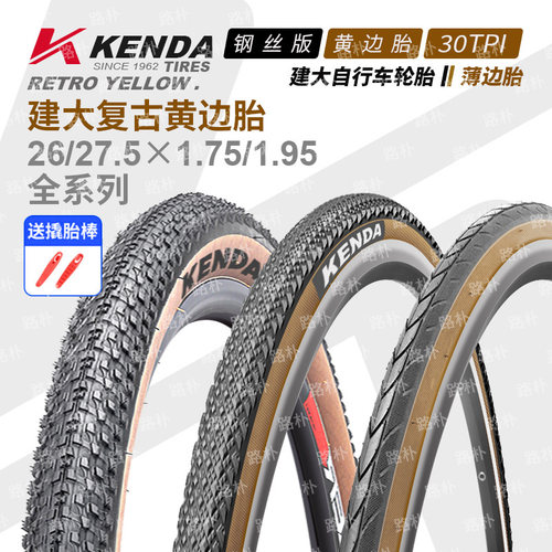 自行车轮胎棕色边低阻力KENDA