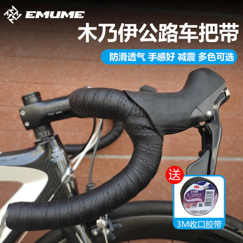 EMUME木乃伊公路车把带弯把绑带