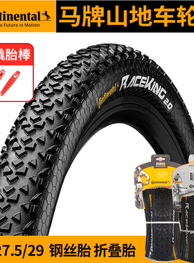 马牌Continental自行车轮胎26寸山地单车外胎27.5/29*2.0折叠越野