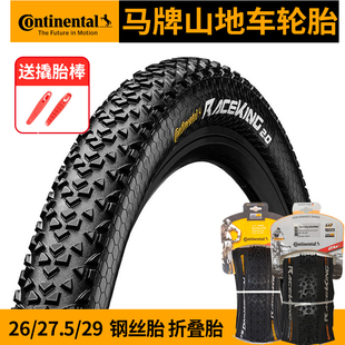 马牌Continental自行车轮胎26寸山地单车外胎27.5 2.0折叠越野