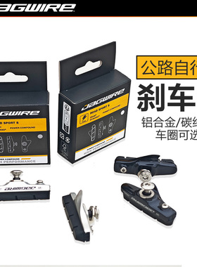 Jagwire佳威公路自行车刹车皮铝合金碳圈刹车块制动胶V刹可替换