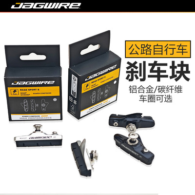 自行车刹车皮制动胶Jagwire
