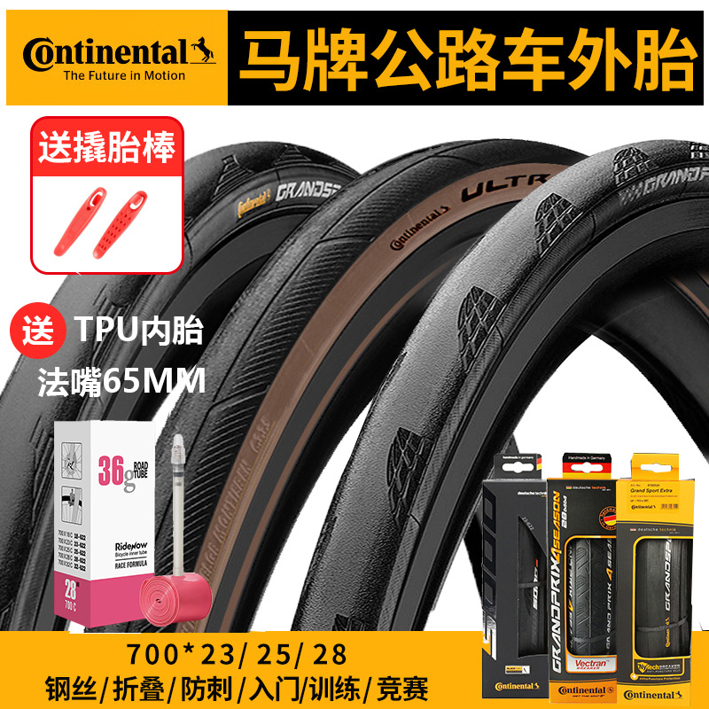 马牌公路车外胎开口防刺折叠