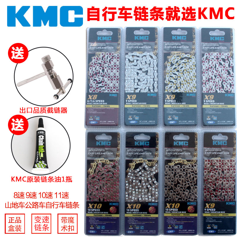 桂盟kmc公路山地车自行车链条x8x91011速骑行装备魔术扣单车配件