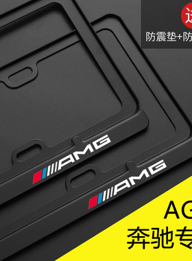 奔驰A35L车牌边框EQA改装GLA大G专用牌照保护AMG进口E级EQB架EQE