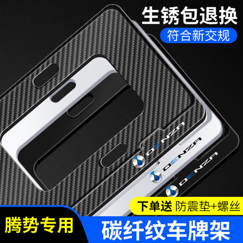 腾势车牌边框铝合金不生锈