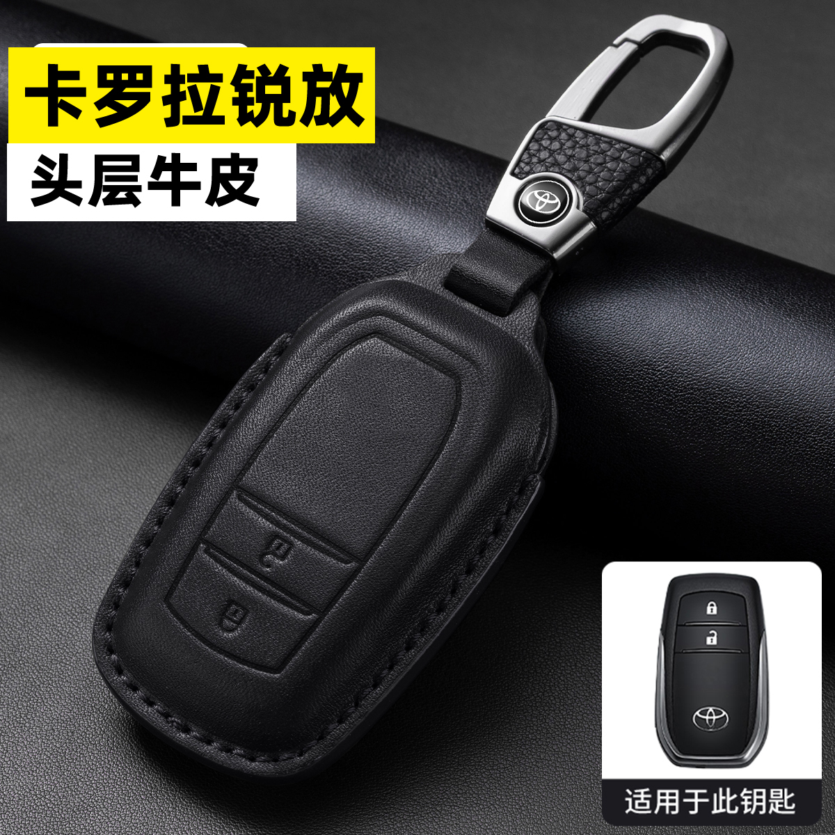 2025款丰田卡罗拉锐放钥匙套专用24一汽22新2024双擎汽车真皮包扣