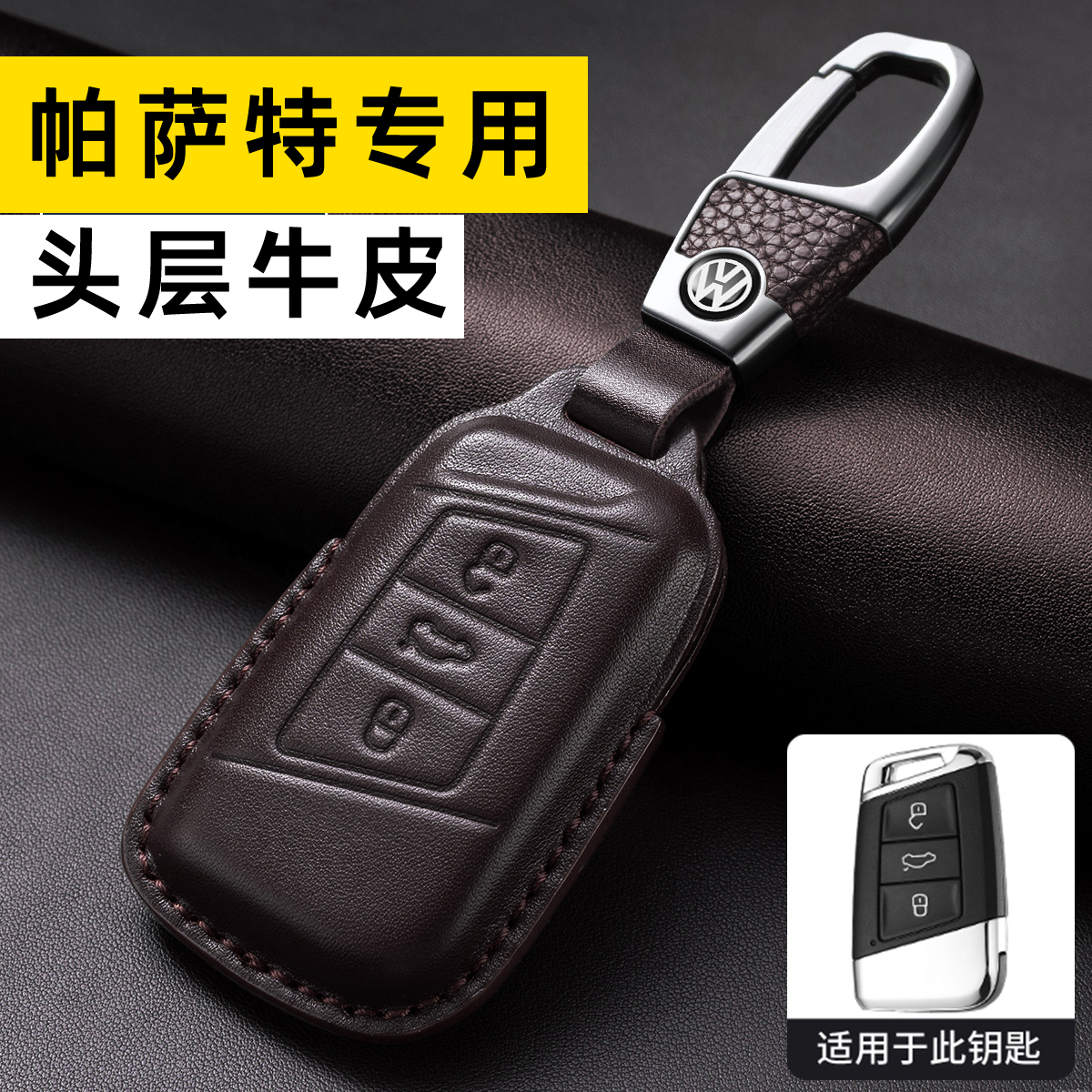 帕萨特钥匙套大众2025款真皮