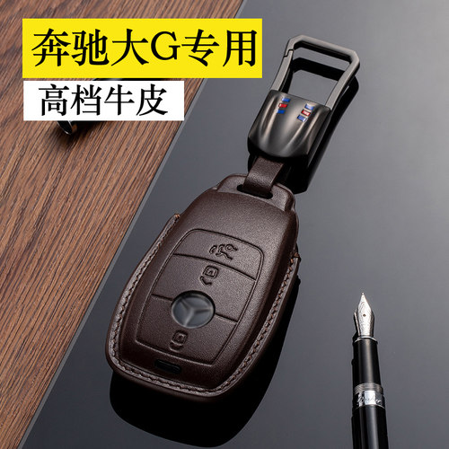 奔驰大G真皮专用钥匙套