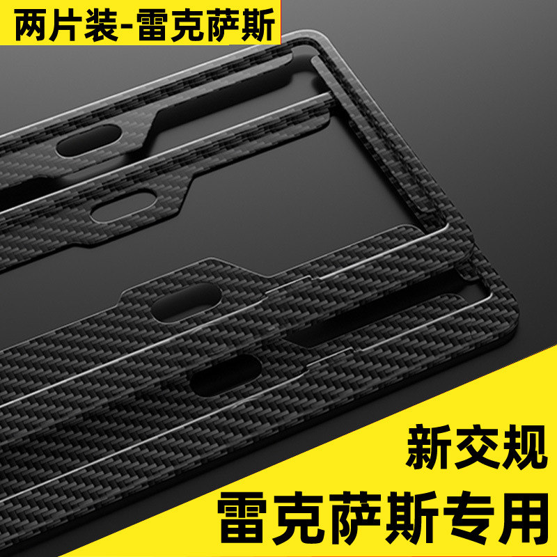 雷克萨斯车牌边框架专用套图片