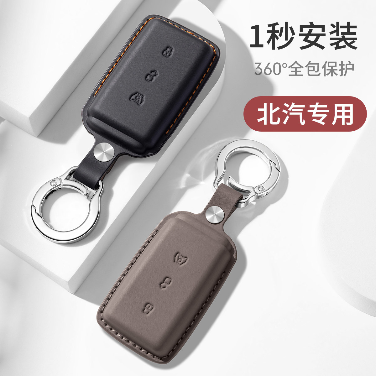 2026款北京汽车212T01钥匙套