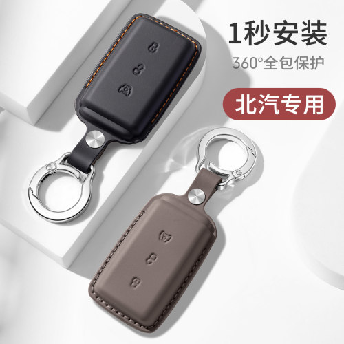 2026款北京汽车212T01钥匙套