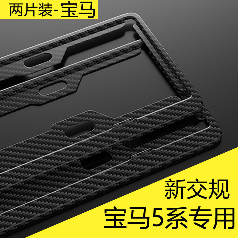 宝马车牌边框牌照保护架底座