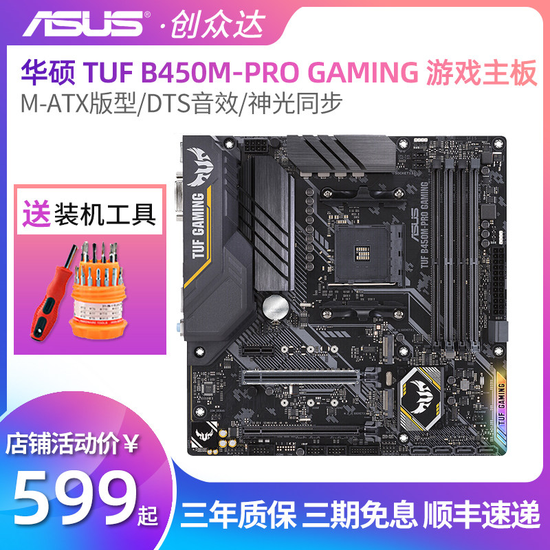 Asus/华硕 TUF B450M-PRO GAMING游戏主板AM4 RGB神光同步AURA在类目 电脑硬件/显示器/电脑周边, 主板中 - 来自Buy2taobao.com提供专业的淘宝代购服务