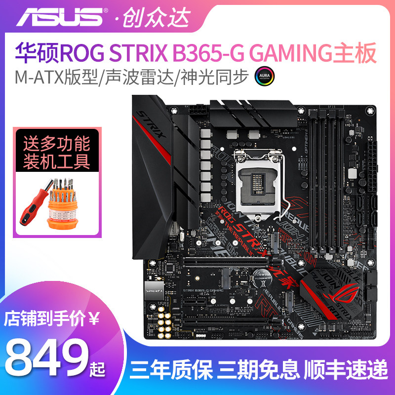 Asus/华硕 STRIX B365-G GAMING电脑台式机游戏B360 1151针主板|msdalam kategori Perkakasan komputer/monitor/Komputer Zhou Bian, motherboard - dari Buy2taobao.com untuk memberikan perkhidmatan ejen Taobao profesional membeli
