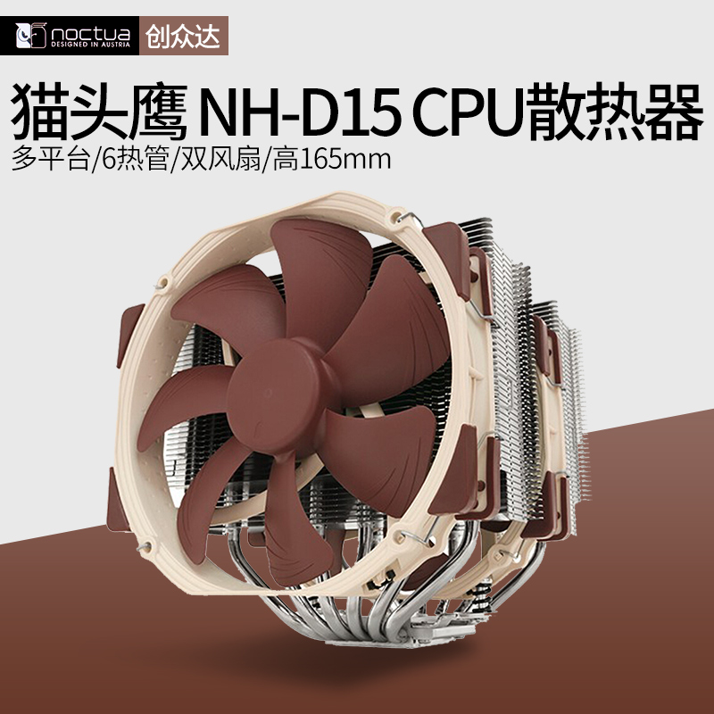 èͷӥNH-D15¶àƽ̨µçÄÔCPU·çÀäÉ¢ÈÈÆ÷͹ܷÇË®Àä