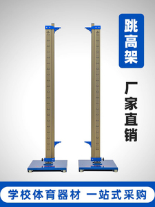 跳高架学校比赛专业可移动跳高器材升降简易横杆学校田径训练器材