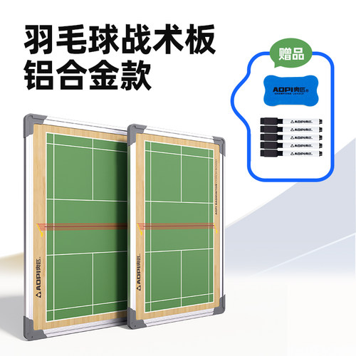 专业羽毛球战术板教练训练教学