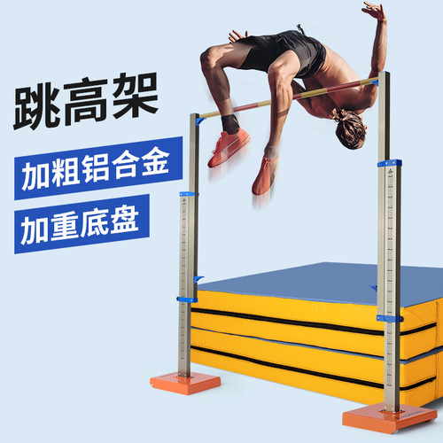移动式跳高架学校田径器材