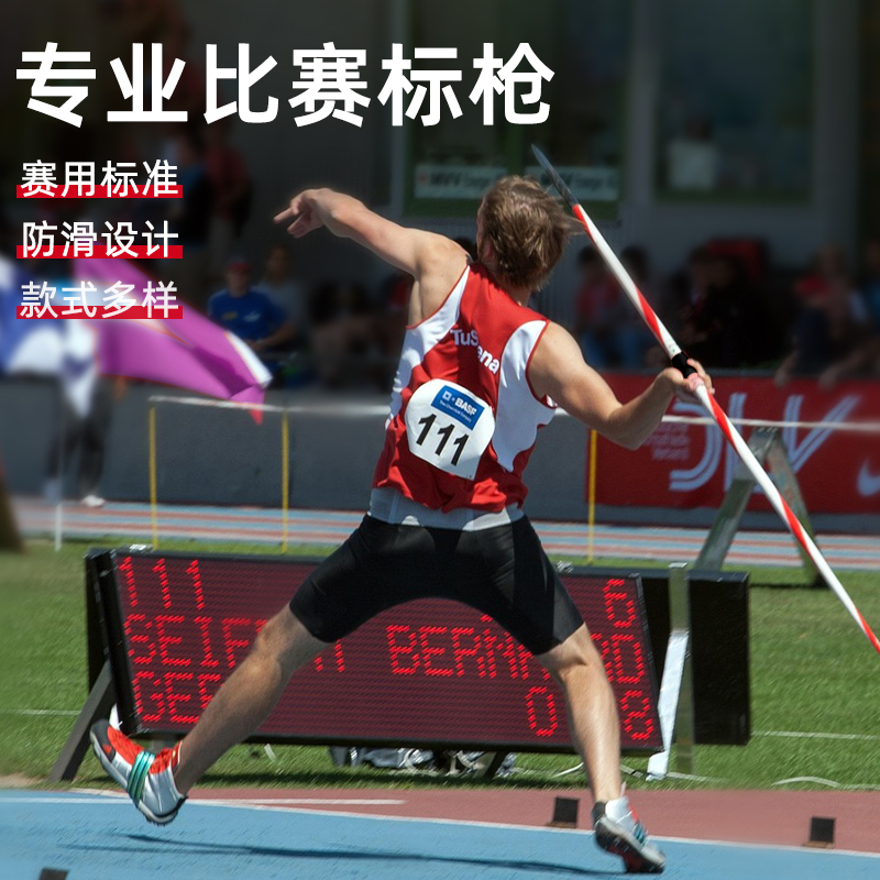 标枪田径比赛专用航空铝材质标枪