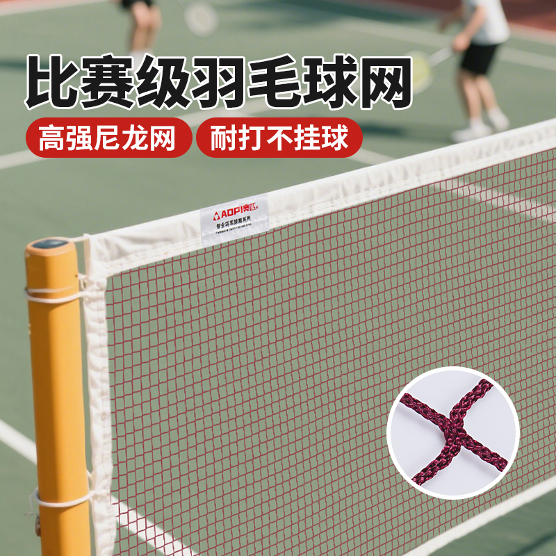 羽毛球网专业比赛室内户外标准网