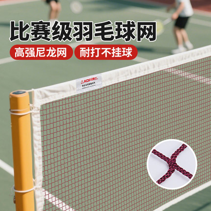 羽毛球网标准网专业比赛室内户外羽毛球网架便携式折叠家用网子