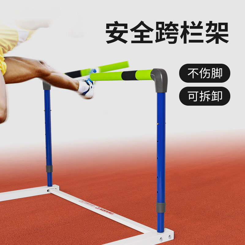 安全跨栏架可调节可拆卸断开软式