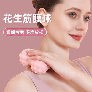 花生筋膜球按摩器瑜伽健身缓解疲劳肩颈足底深度放松肌肉按摩球