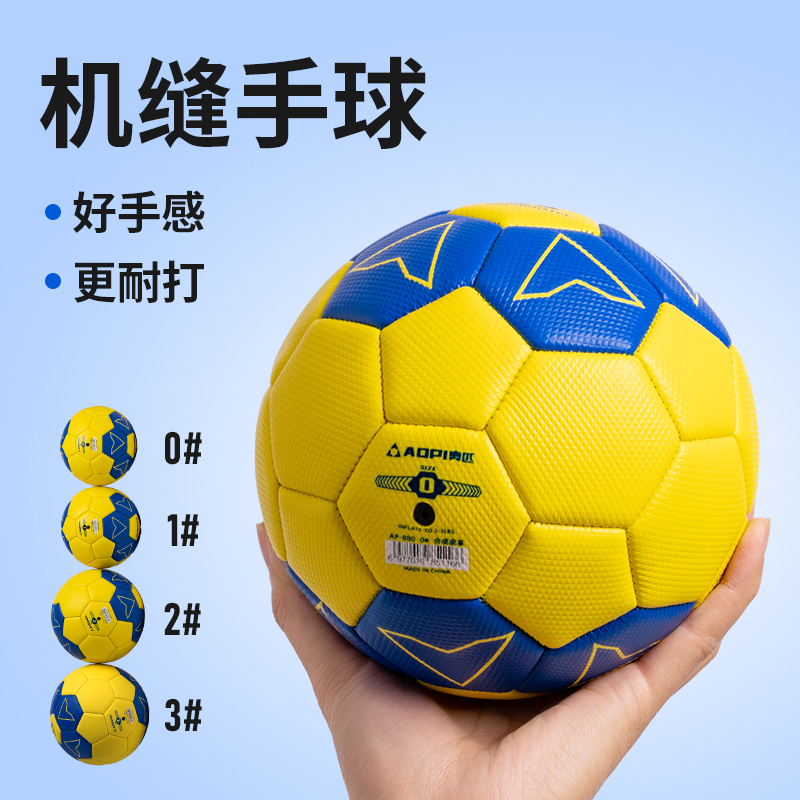 学生成人手球比赛训练专用球