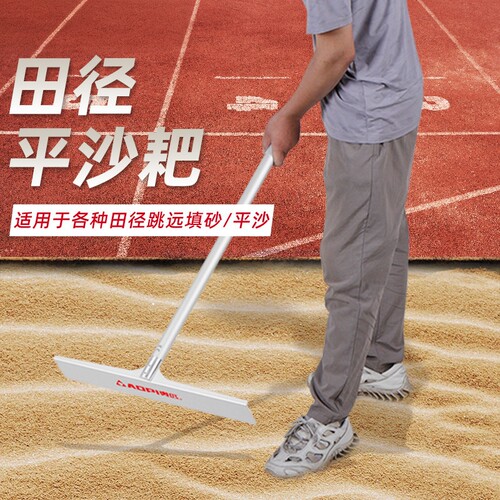 田径跳远铝合金无齿有齿平砂板
