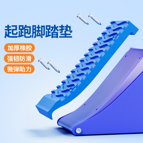 起跑器替换脚踏垫加宽加厚橡胶