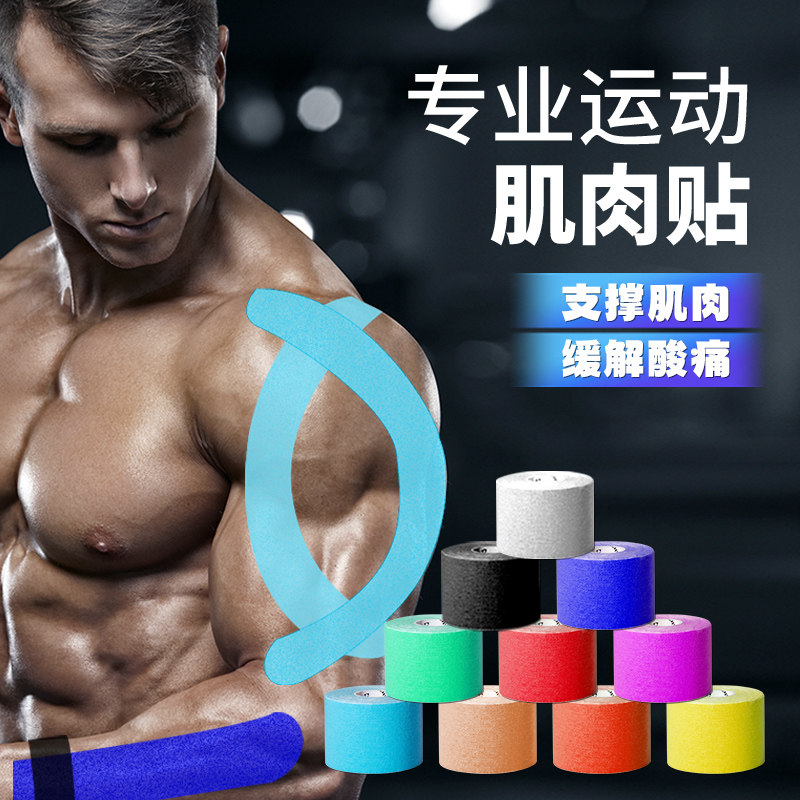 肌肉贴运动绷带肌内效贴布脚踝拉伤专业康复肌力肌能弹性绑带胶带