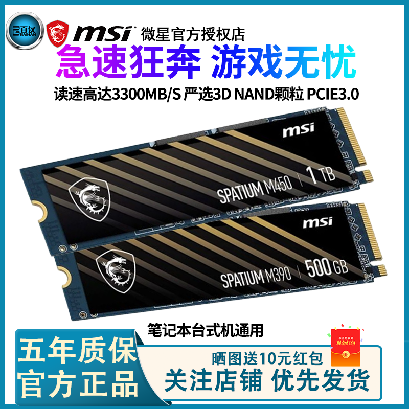 微星M450固态硬盘M.2PCI-E4.0
