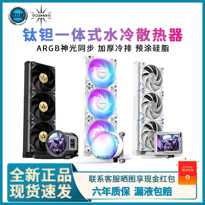 钛钽LG700PROLX800360一体式水冷