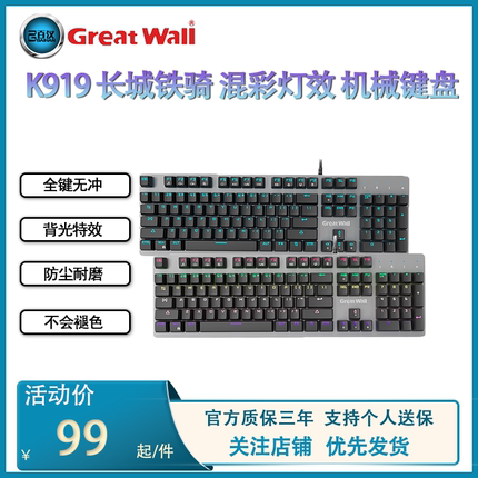 长城K919机械键盘套装青轴红轴办公游戏笔记本台式机电脑外接键盘